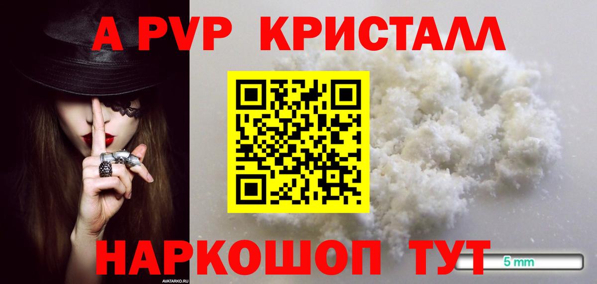 A-PVP Crystall  Вход с VPN  А ПВП Crystall  А ПВП СК КРИС  Нефтекамск 