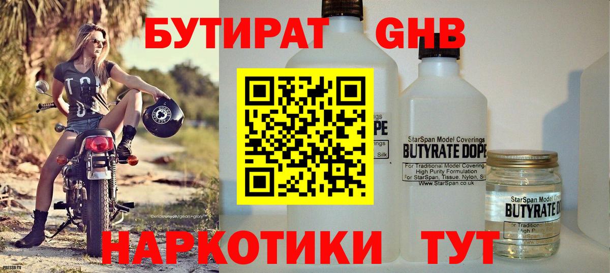 БУТИРАТ вода  БУТИРАТ  Нефтекамск  Вход с VPN 