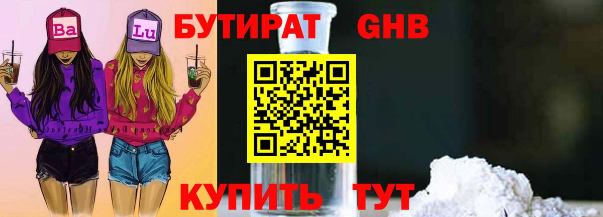 БУТИРАТ вода Нефтекамск