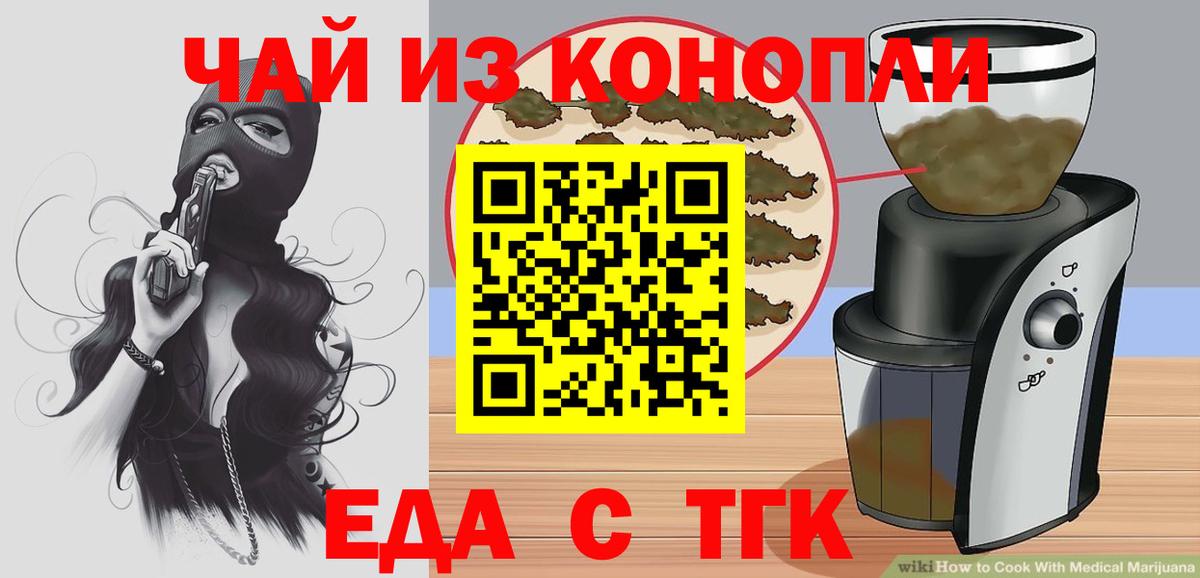 Еда ТГК марихуана Нефтекамск