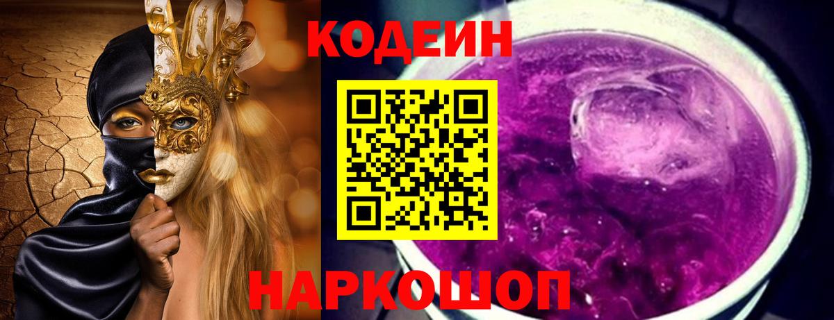 Кодеин Purple Drank Нефтекамск