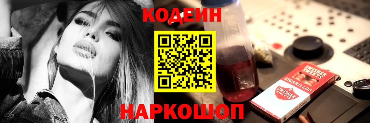 Нефтекамск  Кодеин Purple Drank  Вход с VPN  продажа наркотиков  Кодеиновый сироп Lean напиток Lean (лин) 