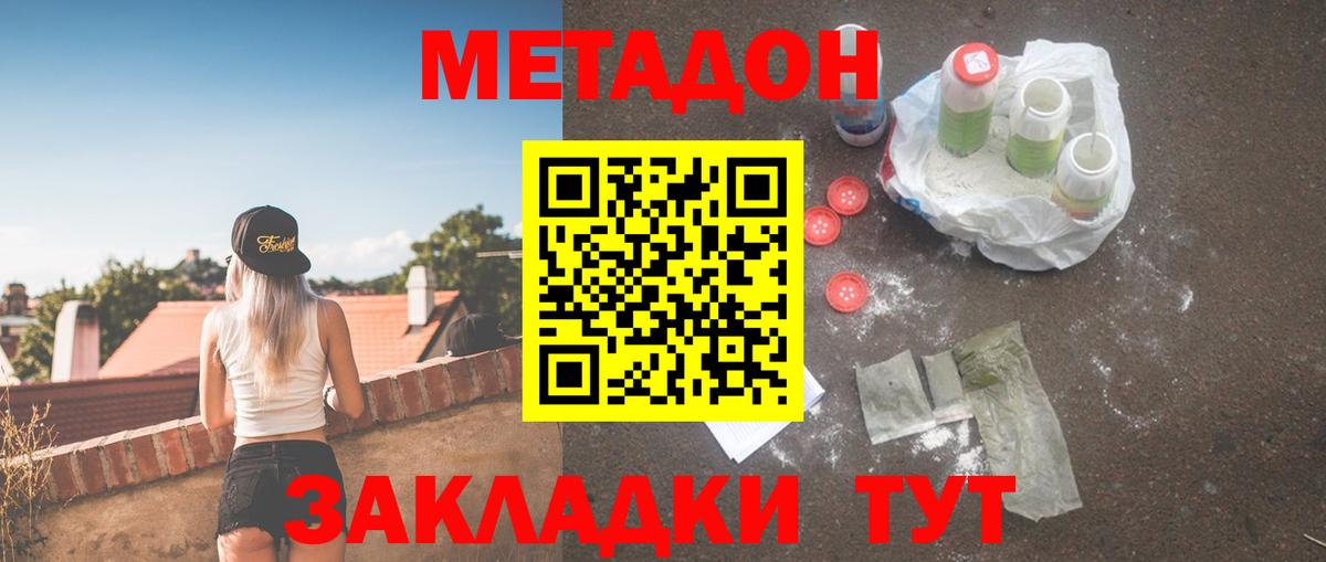МЕТАДОН methadone  Метадон мёд  Нефтекамск  Вход с VPN 